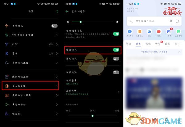oppo浏览器背景怎么变黑了_黑色背景怎么换_3DM手游