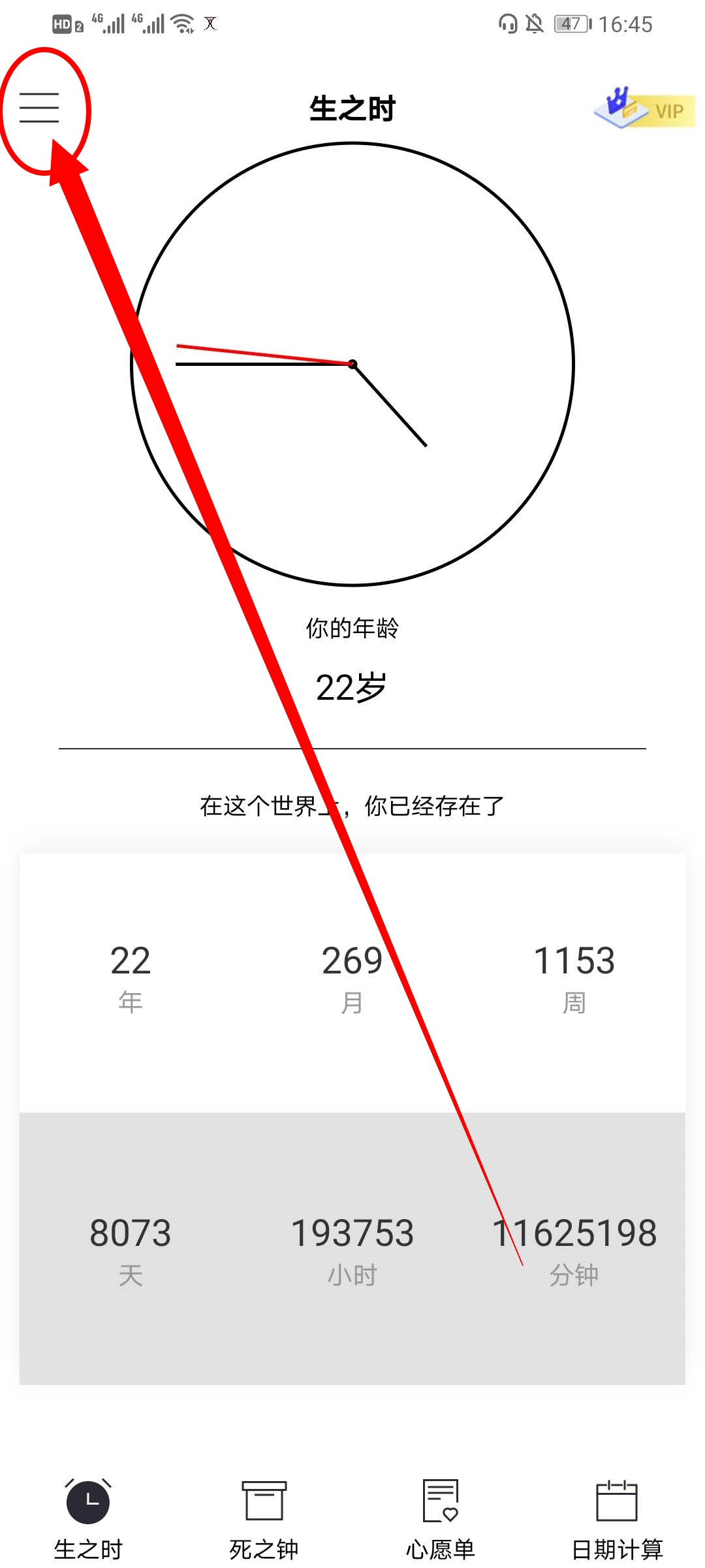 《生命倒计时》锁屏设置教程