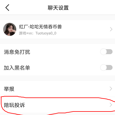 《小鹿陪玩》投诉方法介绍