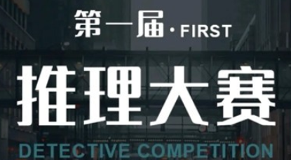 《Crimaster犯罪大师》推理大赛第二关答案汇总