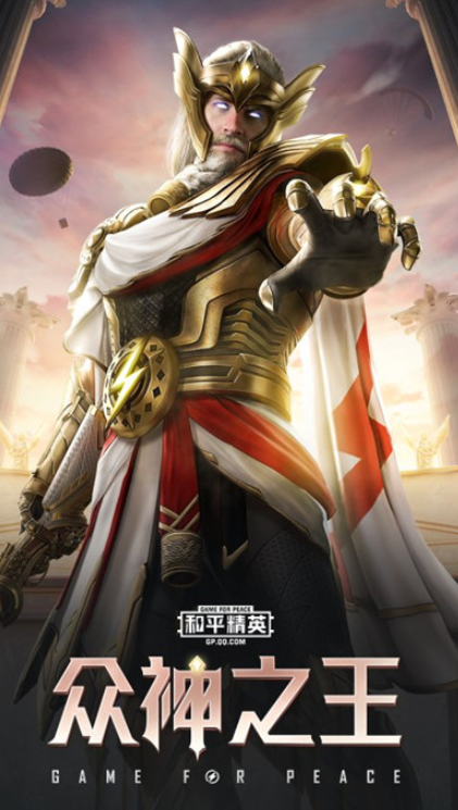 《和平精英》SS9手册众神之王系列外观一览