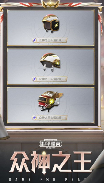 《和平精英》SS9手册众神之王系列外观一览