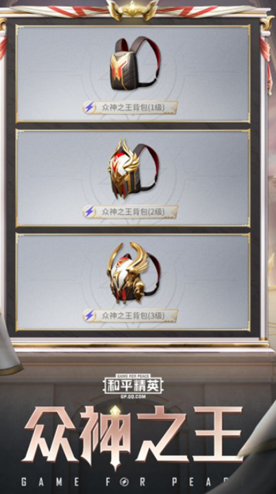 《和平精英》SS9手册众神之王系列外观一览