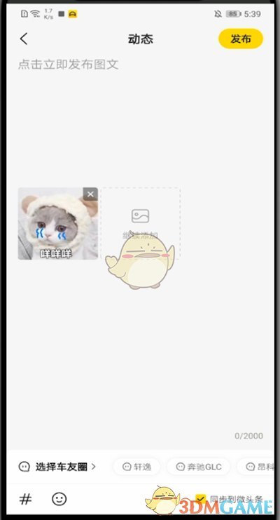《懂车帝》发布图片教程