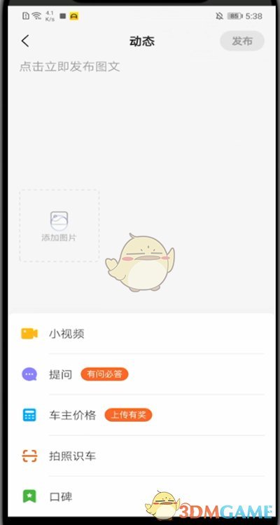 《懂车帝》发布图片教程