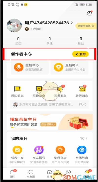 《懂车帝》发布图片教程