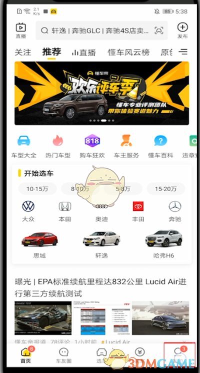 《懂车帝》发布图片教程