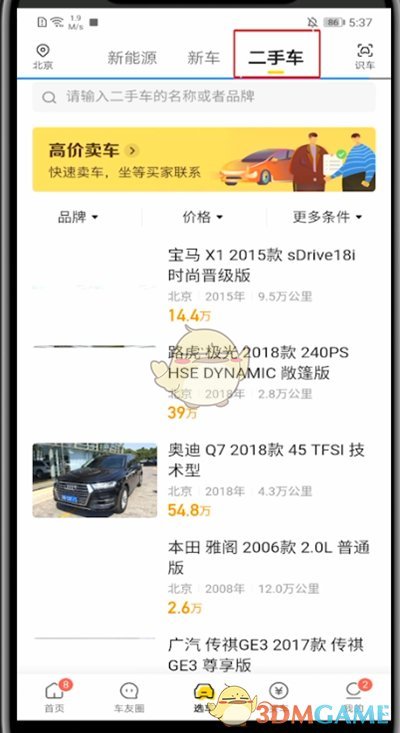 《懂车帝》二手车价格查询方法