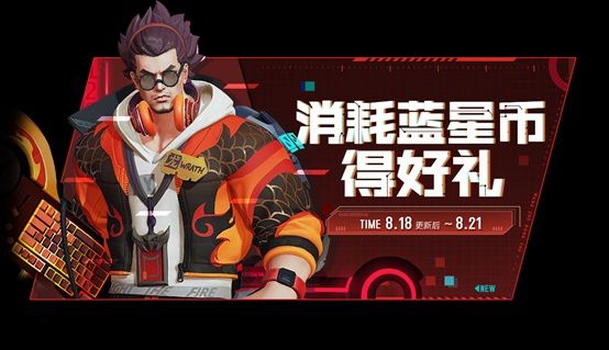 《王者荣耀》8月18日更新内容一览2020
