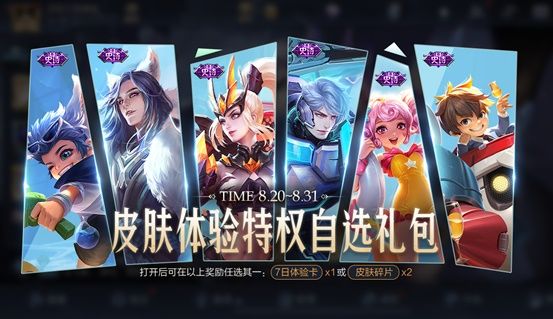 《王者荣耀》8月18日更新内容一览2020