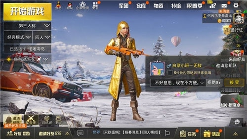 《和平精英》至尊金龙外套兑换码分享