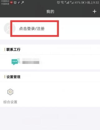 《工银融e联》转账方法介绍