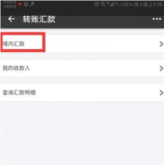 《工银融e联》转账方法介绍