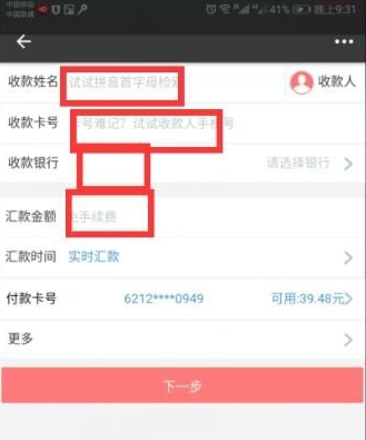 《工银融e联》转账方法介绍