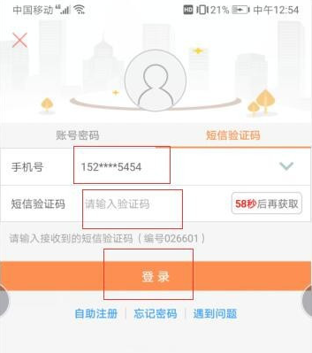 《工银融e联》收款账户设置教程
