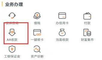 《工银融e联》收款账户设置教程