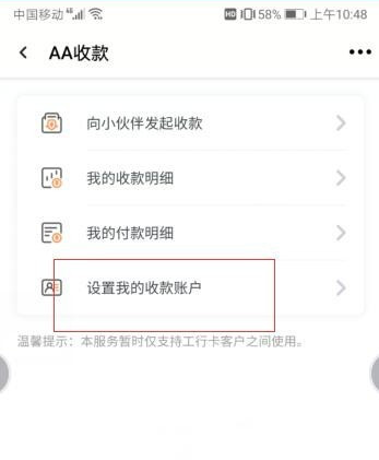 《工银融e联》收款账户设置教程