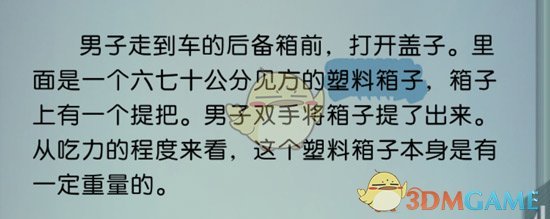 《梦中的你》第一章关键词攻略介绍