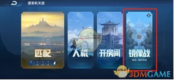 《王者荣耀》1v1镜像战玩法介绍