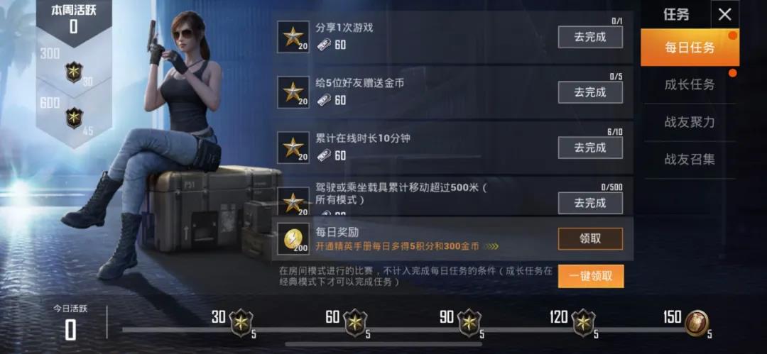 《和平精英》SS9赛季积分获取攻略