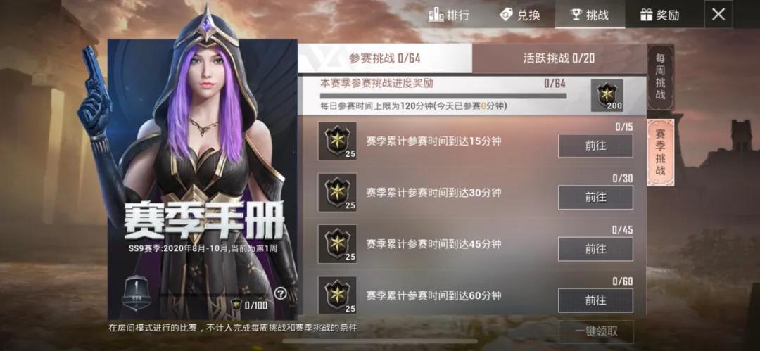 《和平精英》SS9赛季积分获取攻略