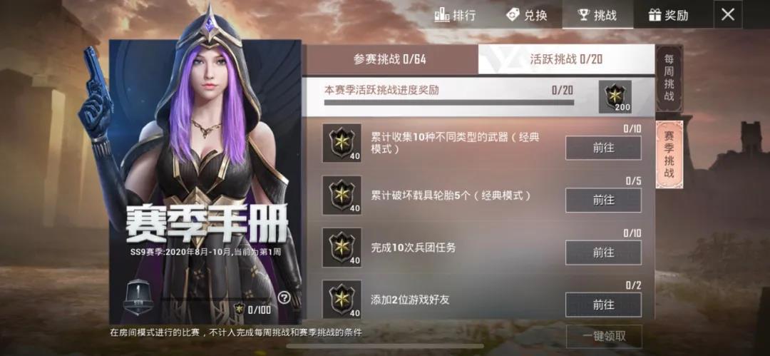 《和平精英》SS9赛季积分获取攻略