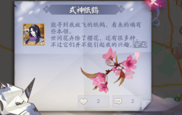 《阴阳师》七夕纸鹤寄情飞行路线攻略