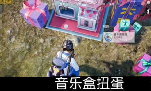 《和平精英》四种七夕扭蛋获取方法介绍