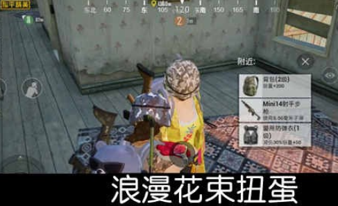 《和平精英》四种七夕扭蛋获取方法介绍