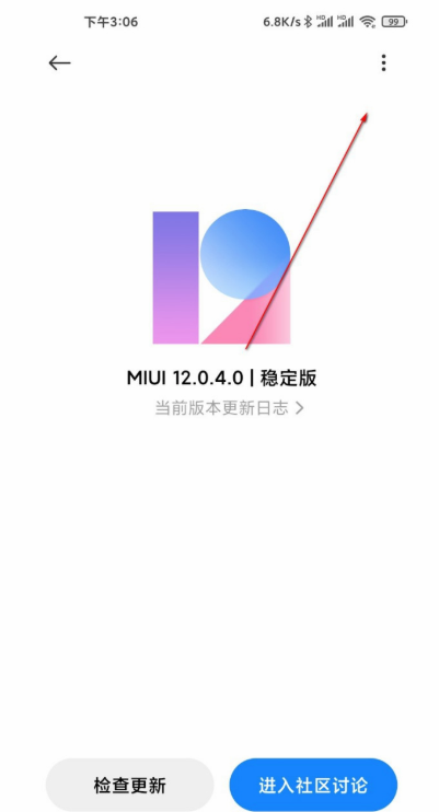 小米10至尊纪念版MIUI12开发版内测申请方法