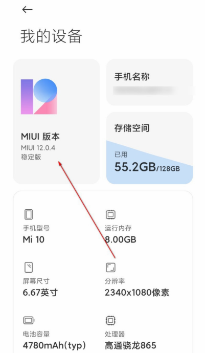 小米10至尊纪念版MIUI12开发版内测申请方法