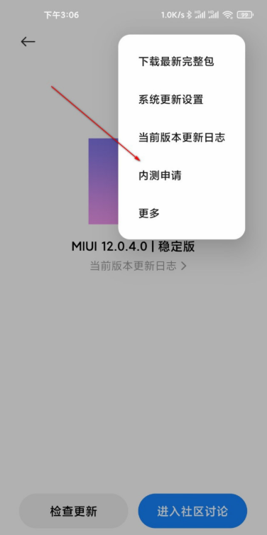 小米10至尊纪念版MIUI12开发版内测申请方法