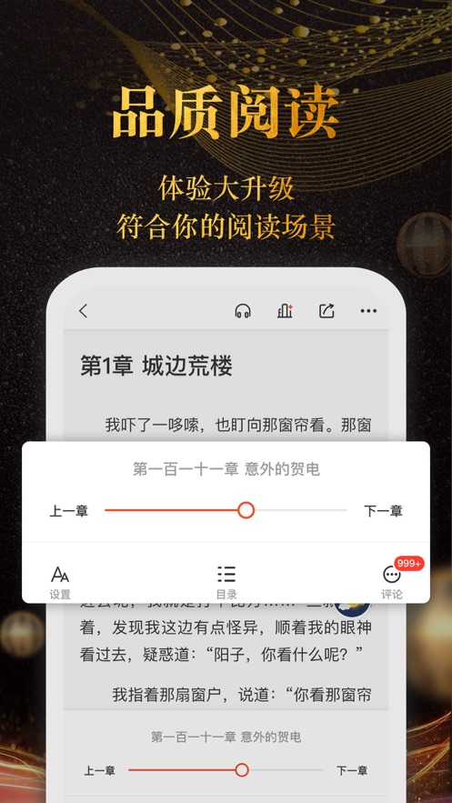 《奇迹小说》功能亮点介绍