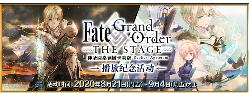 《FGO》四周年福利活动大全