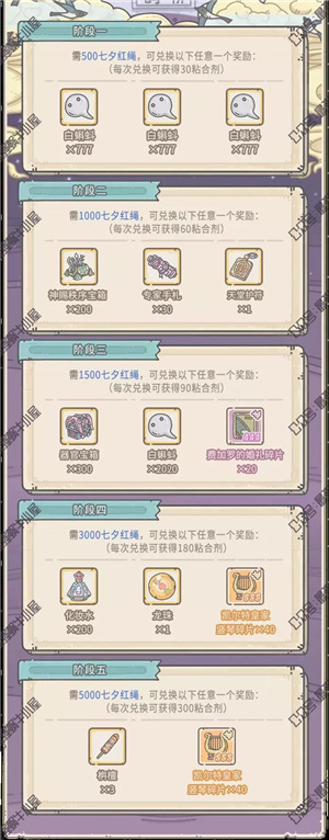 《最强蜗牛》七夕红绳兑换推荐