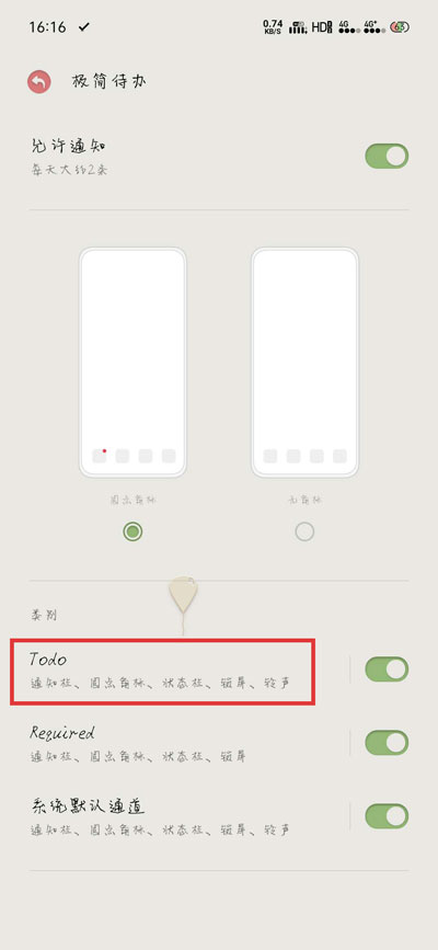《极简待办》锁屏通知设置教程