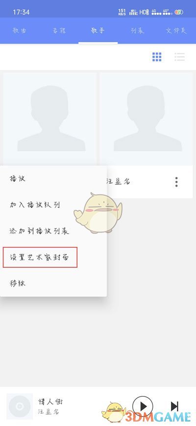 《APlayer》歌手封面图设置教程