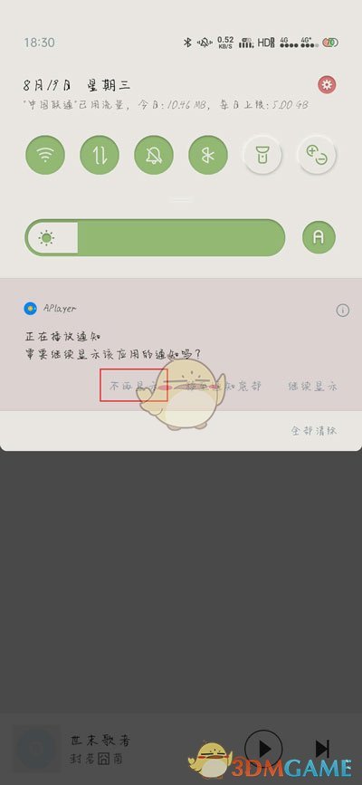 《APlayer》通知栏播放关闭方法