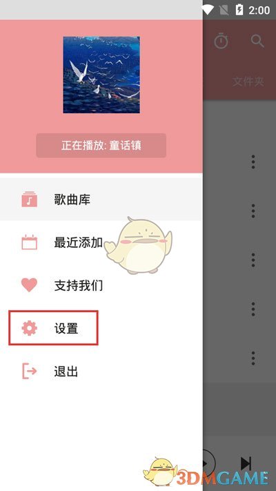 《APlayer》均衡器设置教程