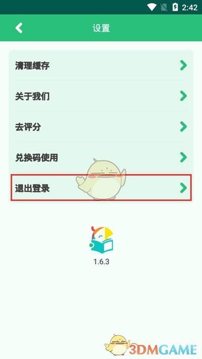 《呱呱阅读》退出登录方法
