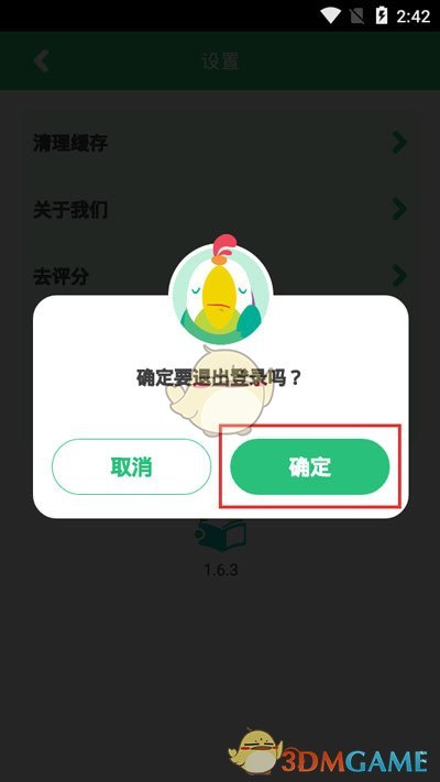 《呱呱阅读》退出登录方法
