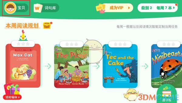 《呱呱阅读》退出登录方法