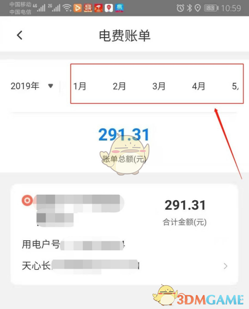 《网上国网》电费账单查询教程