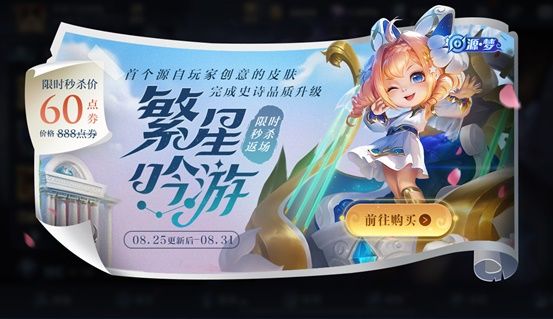 《王者荣耀》8月25日更新内容一览2020
