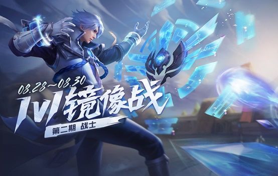 《王者荣耀》8月25日更新内容一览2020