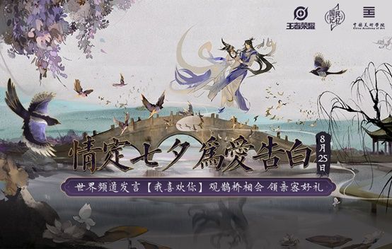 《王者荣耀》8月25日更新内容一览2020