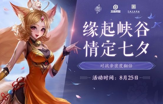 《王者荣耀》8月25日更新内容一览2020