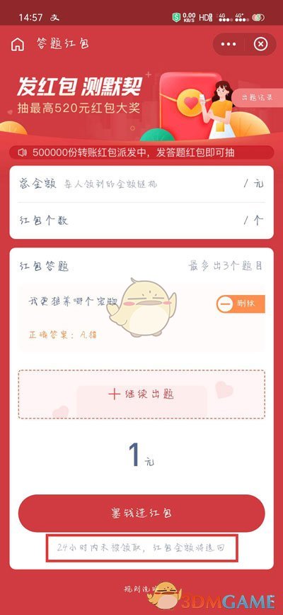 《支付宝》七夕答题红包退回时间介绍