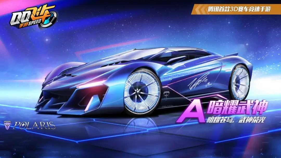 《QQ飞车》手游暗耀武神特性效果一览