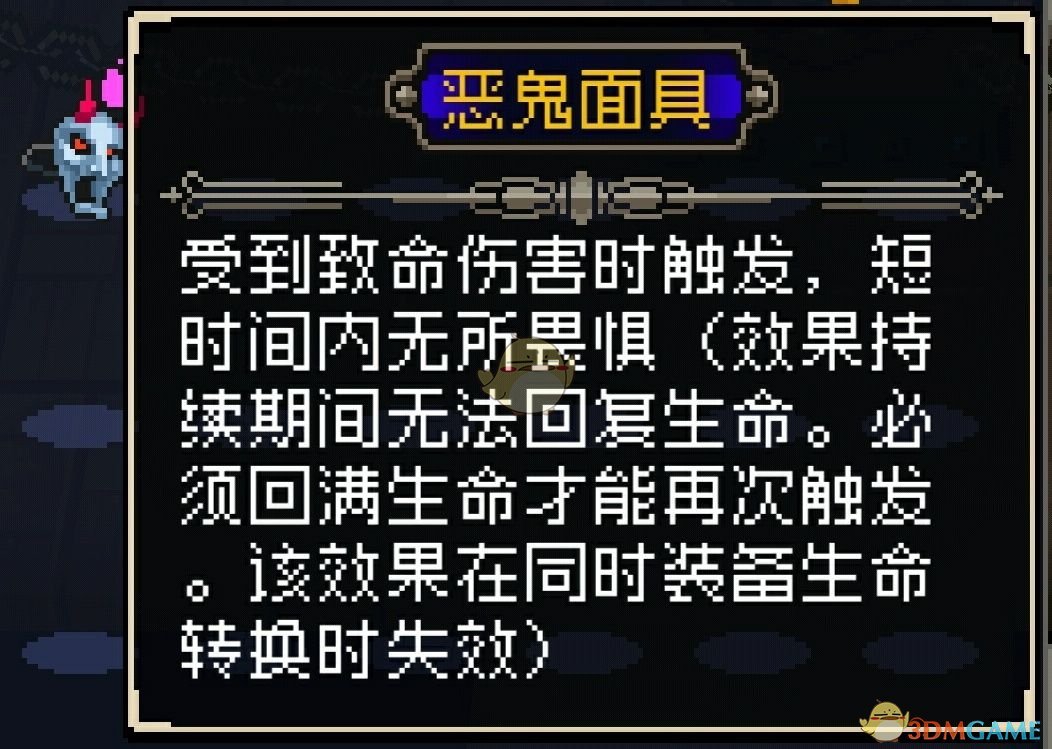 《战魂铭人》恶鬼面具强度说明